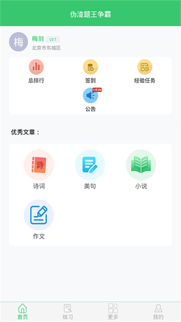 伪渣题王争霸截图4