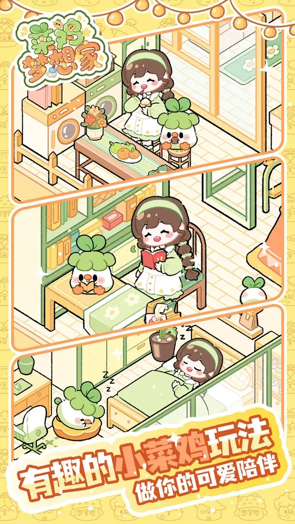 菜鸡梦想家截图1