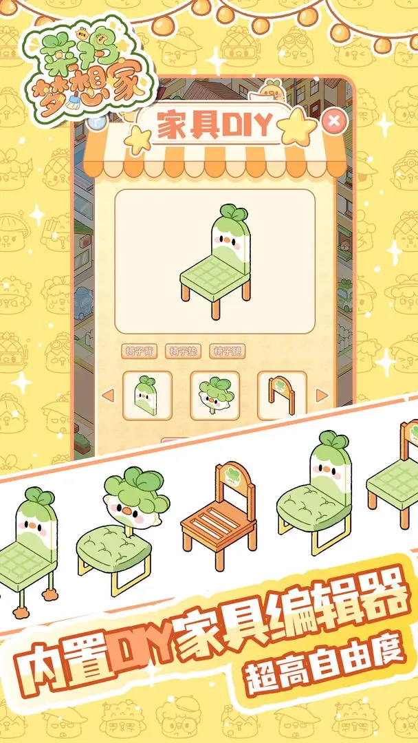 菜鸡梦想家截图2