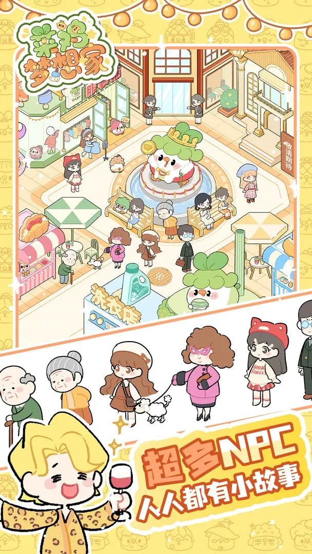 菜鸡梦想家截图3