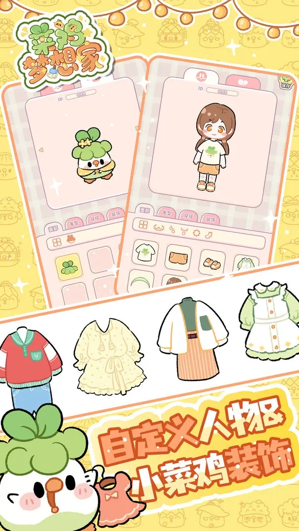 菜鸡梦想家截图4