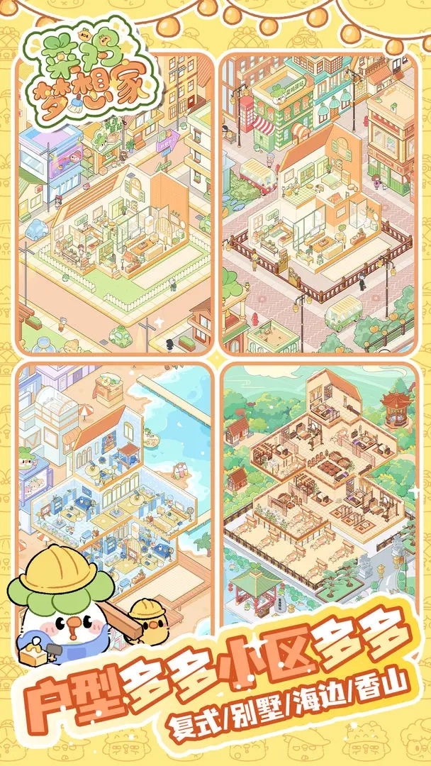 菜鸡梦想家截图5