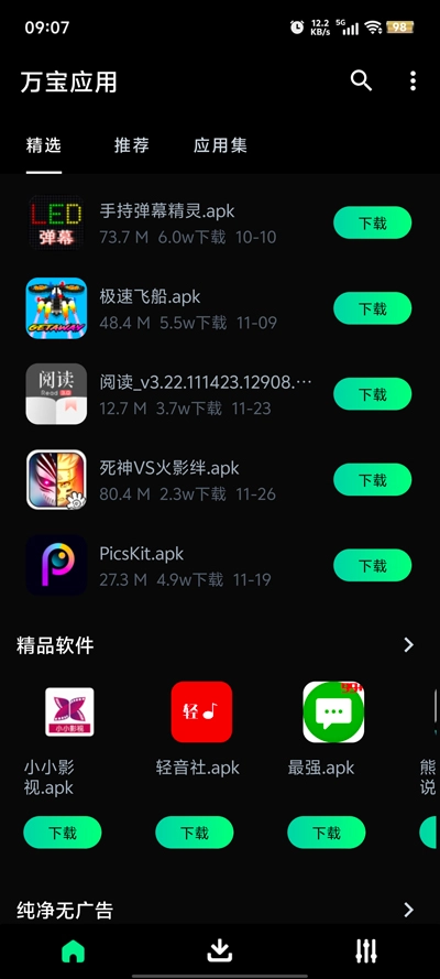 万宝应用截图4