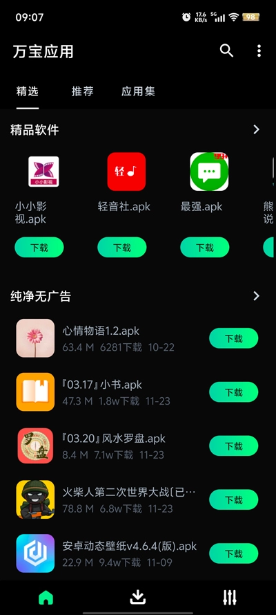 万宝应用截图3