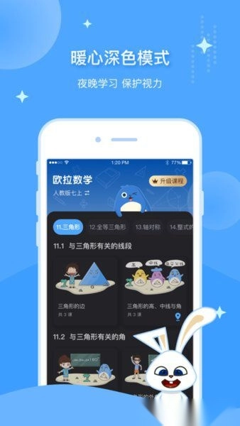 欧拉初中数学最新版图3