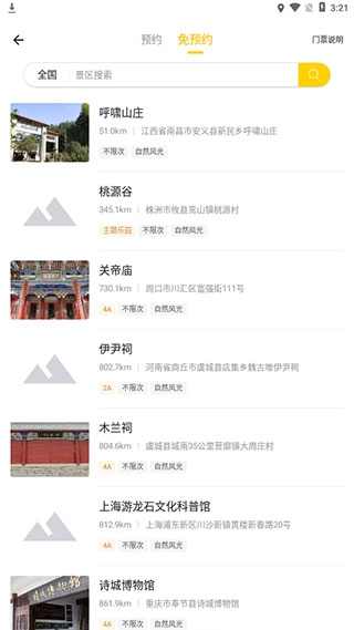 蟻叢旅游最新版截圖2