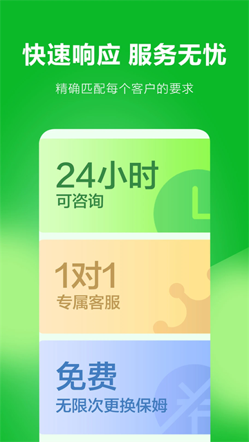 无忧家政1