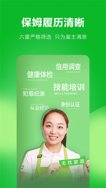 无忧家政3