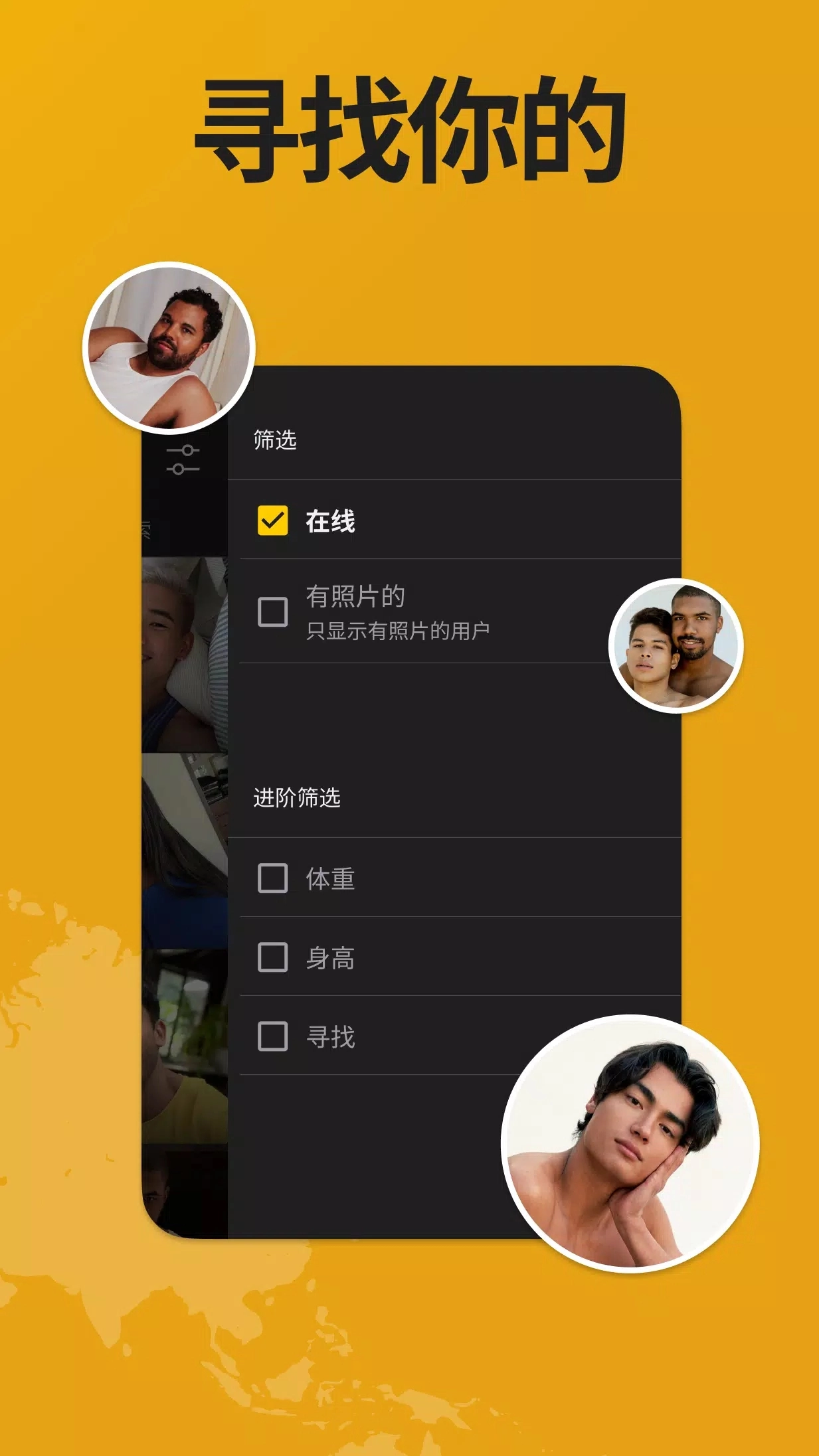 grindr安卓版截图2