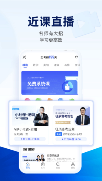 近课考研截图
