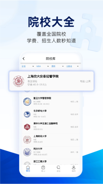 近课考研截图