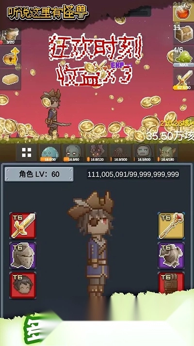 听说这里有怪兽图3