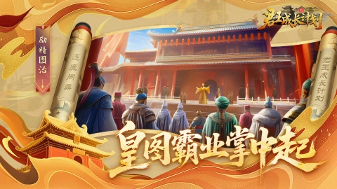 君王成長(zhǎng)計(jì)劃截圖0