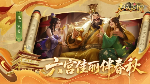 君王成長(zhǎng)計(jì)劃截圖3