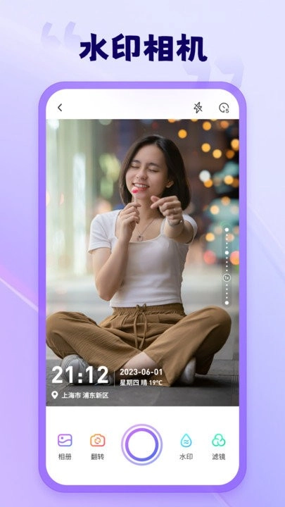 茄子水印相机图1