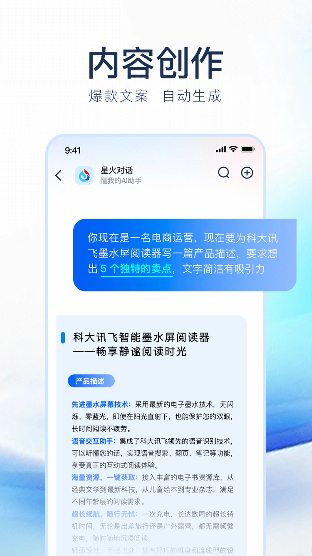 讯飞星火截图4