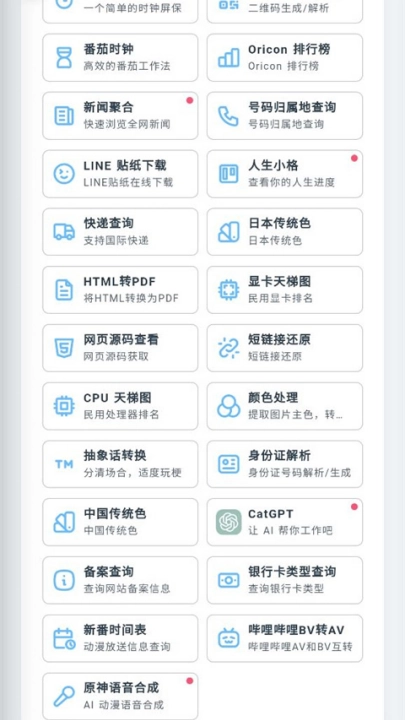 mikutools工具箱截图1