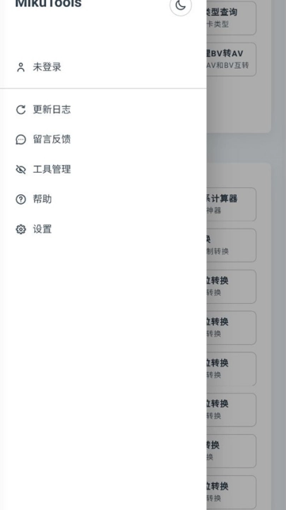 mikutools工具箱截图3
