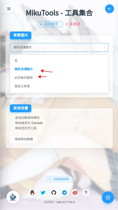 mikutools工具箱截图2
