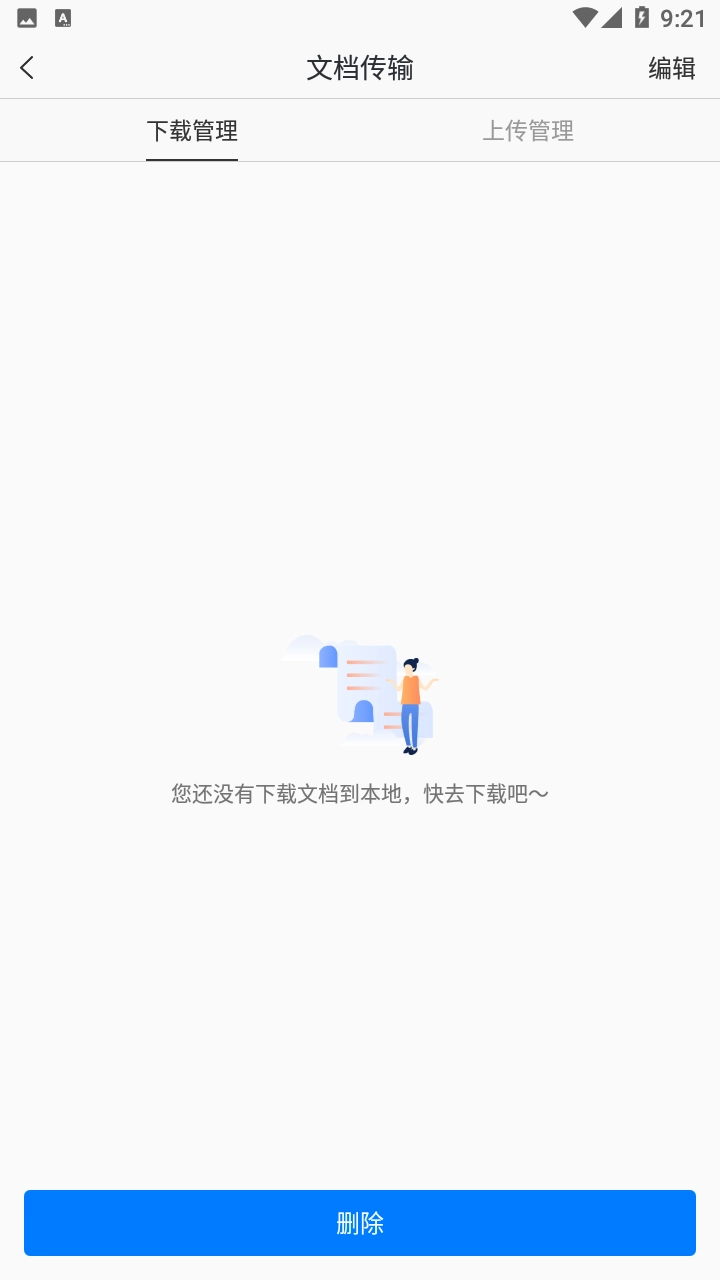 稻壳阅读器截图0