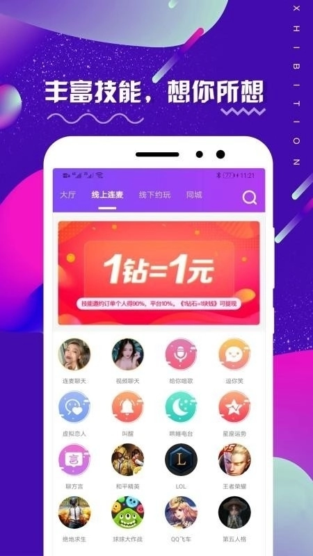 面具公社免费版截图1