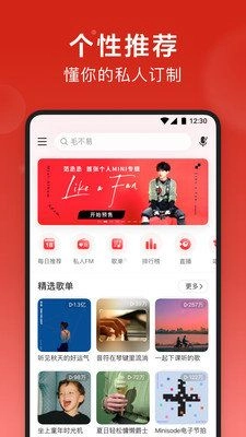 网易云音乐极速版图1