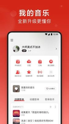 网易云音乐极速版图3