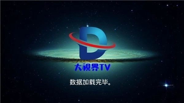 大視界tv增強(qiáng)版截圖3