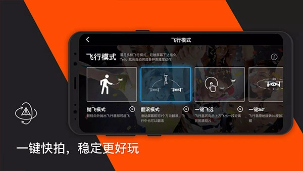 TELLO无人机截图1