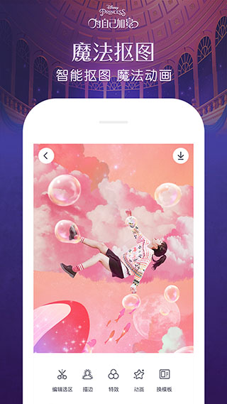 天天p图手机版截图