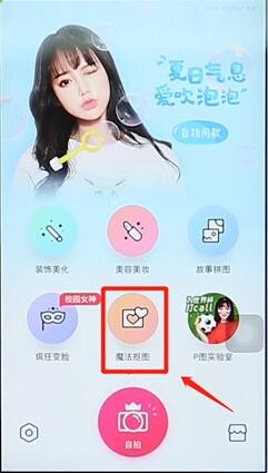天天p图首界面魔法抠图功能入口展示