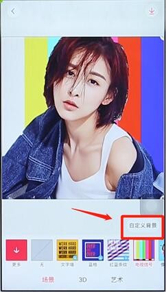 天天p图自定义背景功能选项位置展示