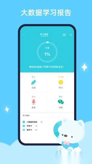机器岛早教手机版图1