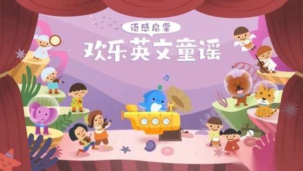 海豚儿童英语