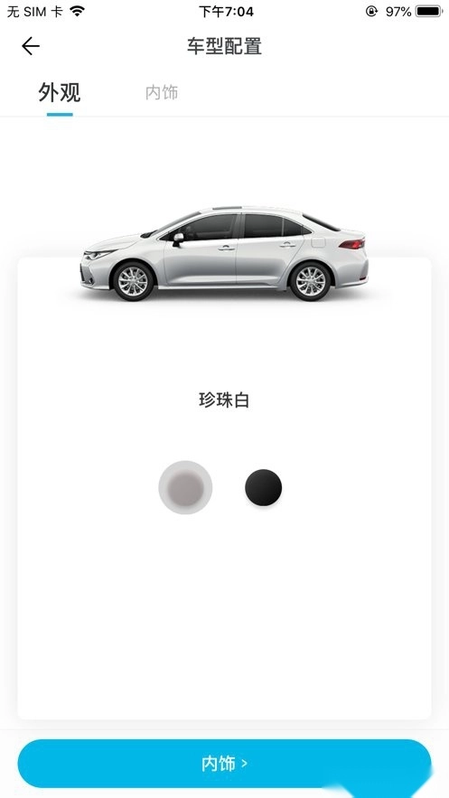 一汽丰田软件图3