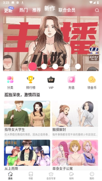 涩涩漫画免费版图3