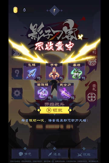 影子刀客安卓版-0