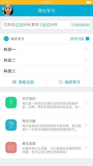 驾培学堂图2