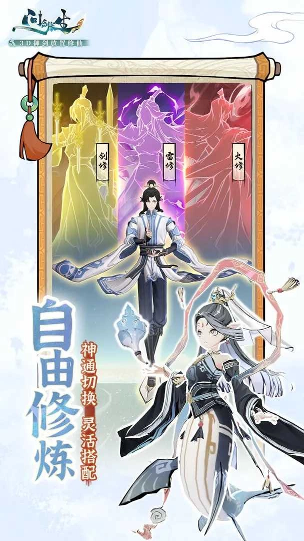 問劍長生安卓版截圖3