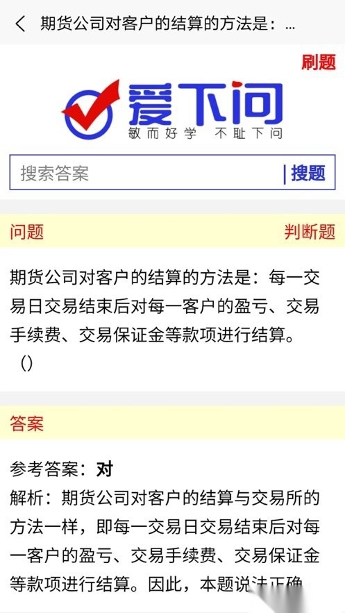 爱下问搜题