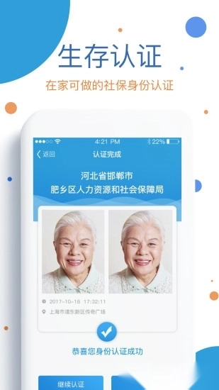 看看社保软件图2