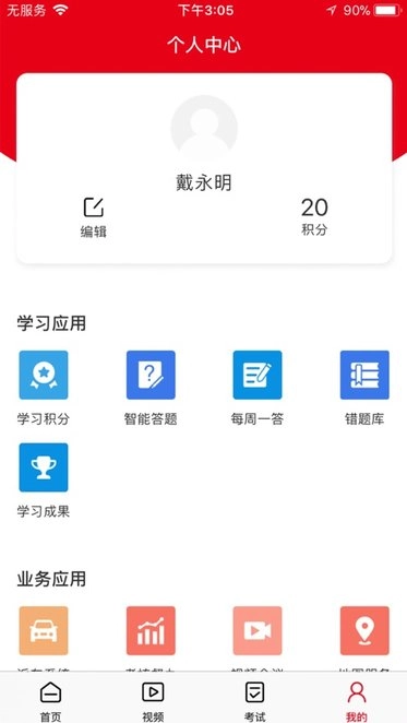 鹏云智慧管家图1