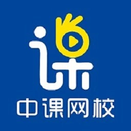 中课网校 v2.2.4 安卓版