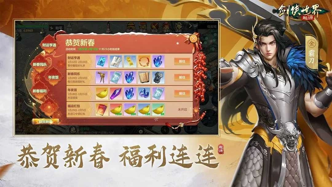 剑侠世界起源图2