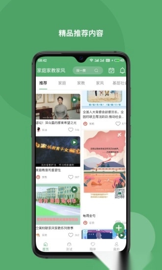 家庭家教家风软件图1