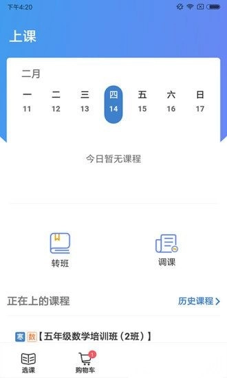 杰睿教育最新版图3
