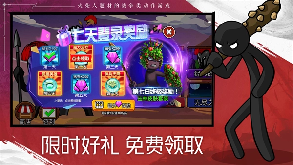 火柴人战争遗产2图1