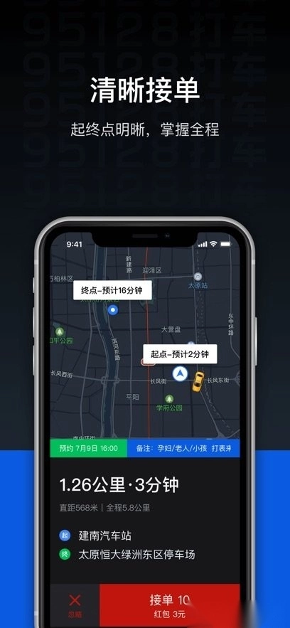 95128打车司机端最新版图3