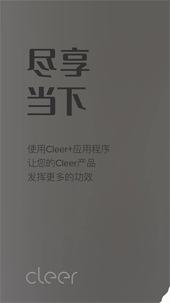 Cleer截图2