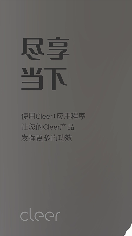 Cleer截图4